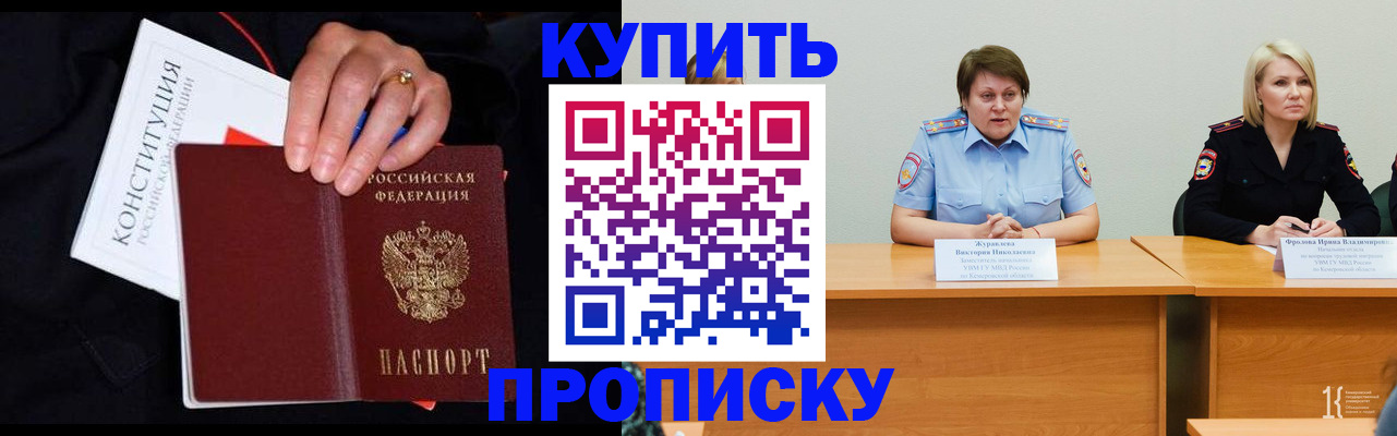 прописка от собственника в Удомле