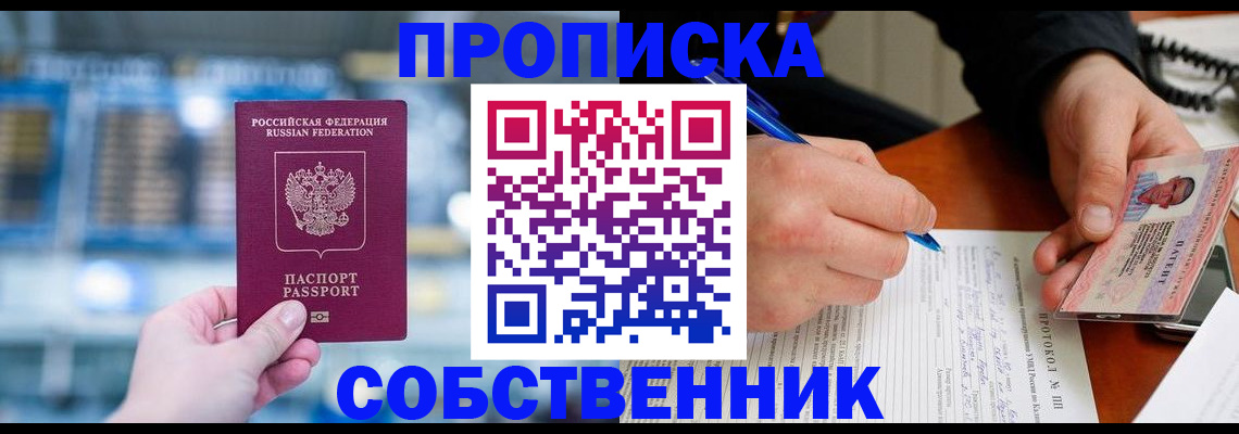 временная регистрация для всех в Удомле